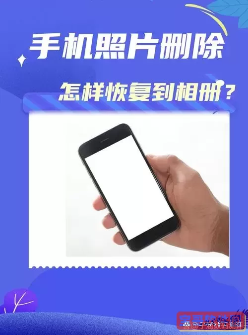 怎么找回永久删除的照片和视频，彻底恢复方法详解图3