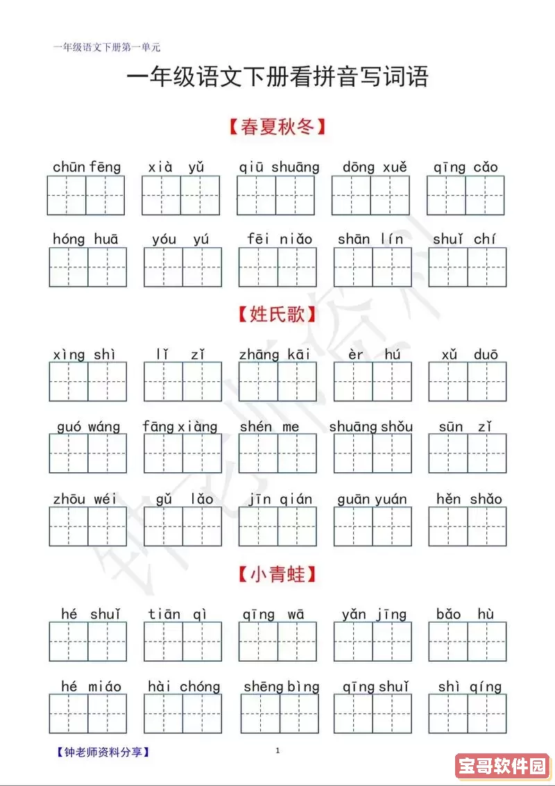 如何用word制作看拼音写词语 田字格图2