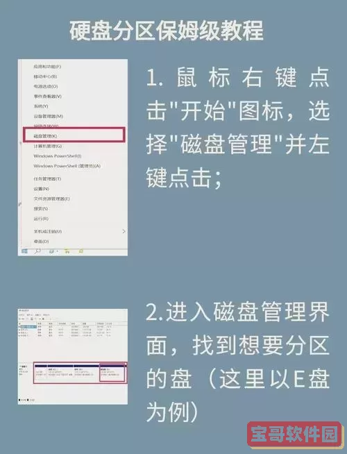 硬盘分区如何转换为UEFI模式全面教程图1