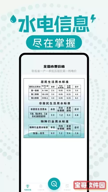 水电查询下载安装免费