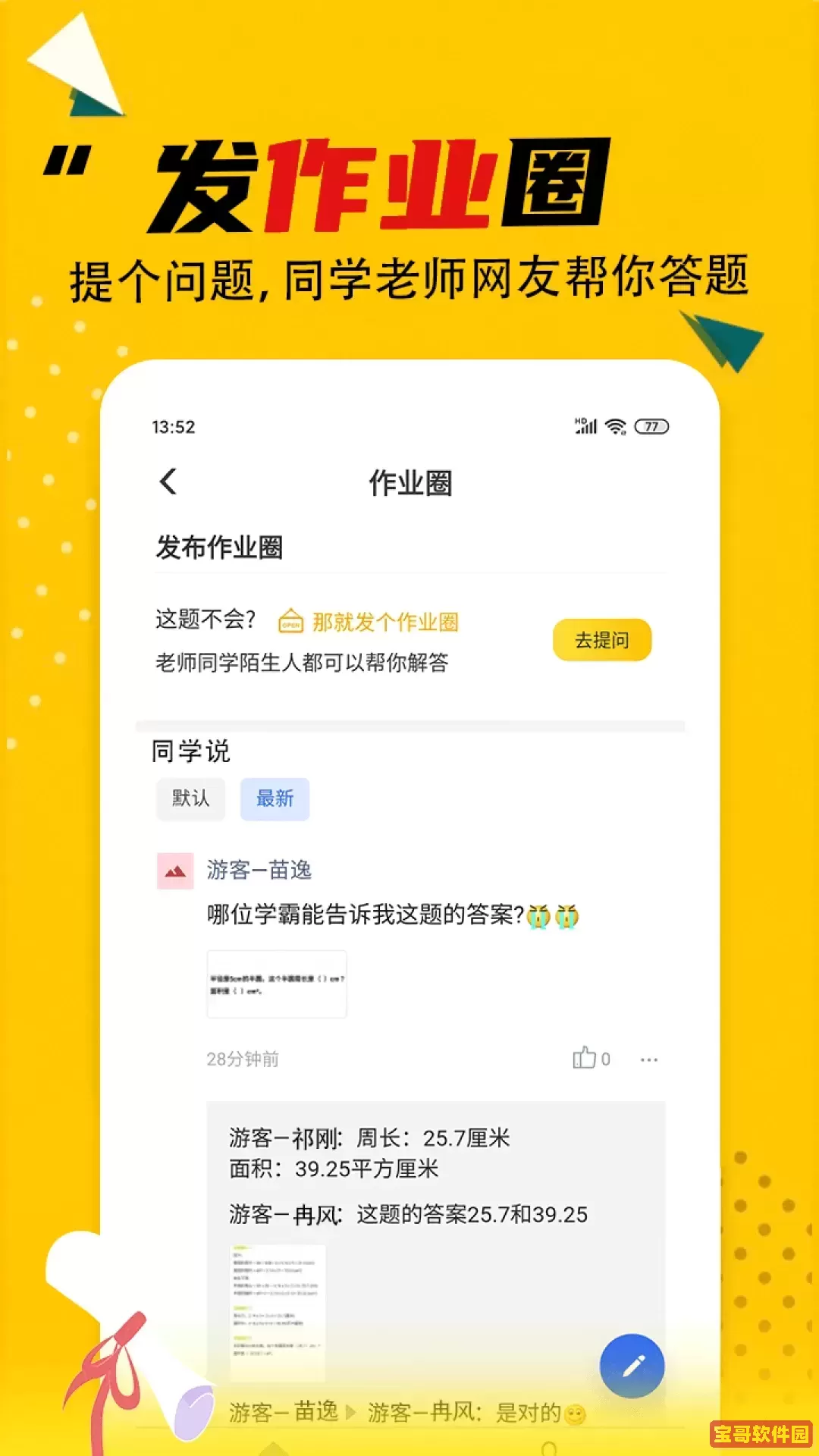 作业答案大全官网版最新