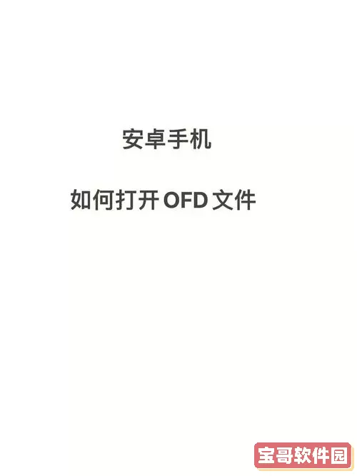 .exe文件用安卓手机如何打开图2
