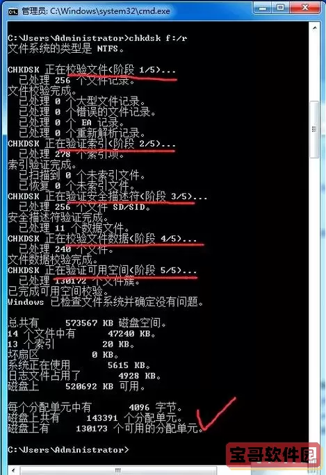 磁盘检查命令chkdsk详解及使用方法指南图2