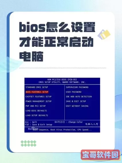 BIOS设置第一启动项详细图解教程视频全集图1