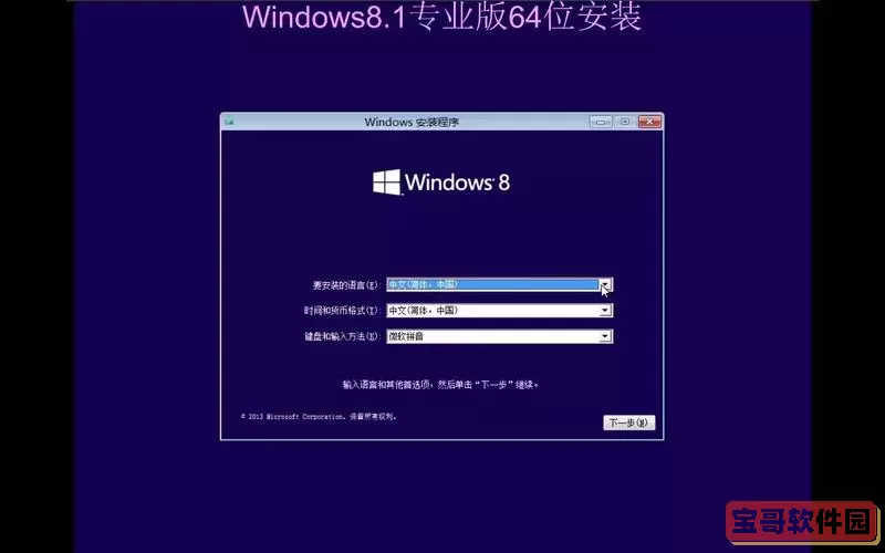 windows8安卓版下载_windows8.1下载安装图1