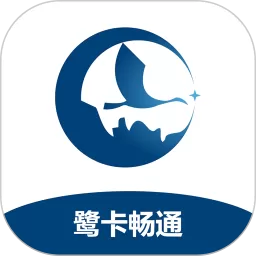 鹭卡畅通安卓下载