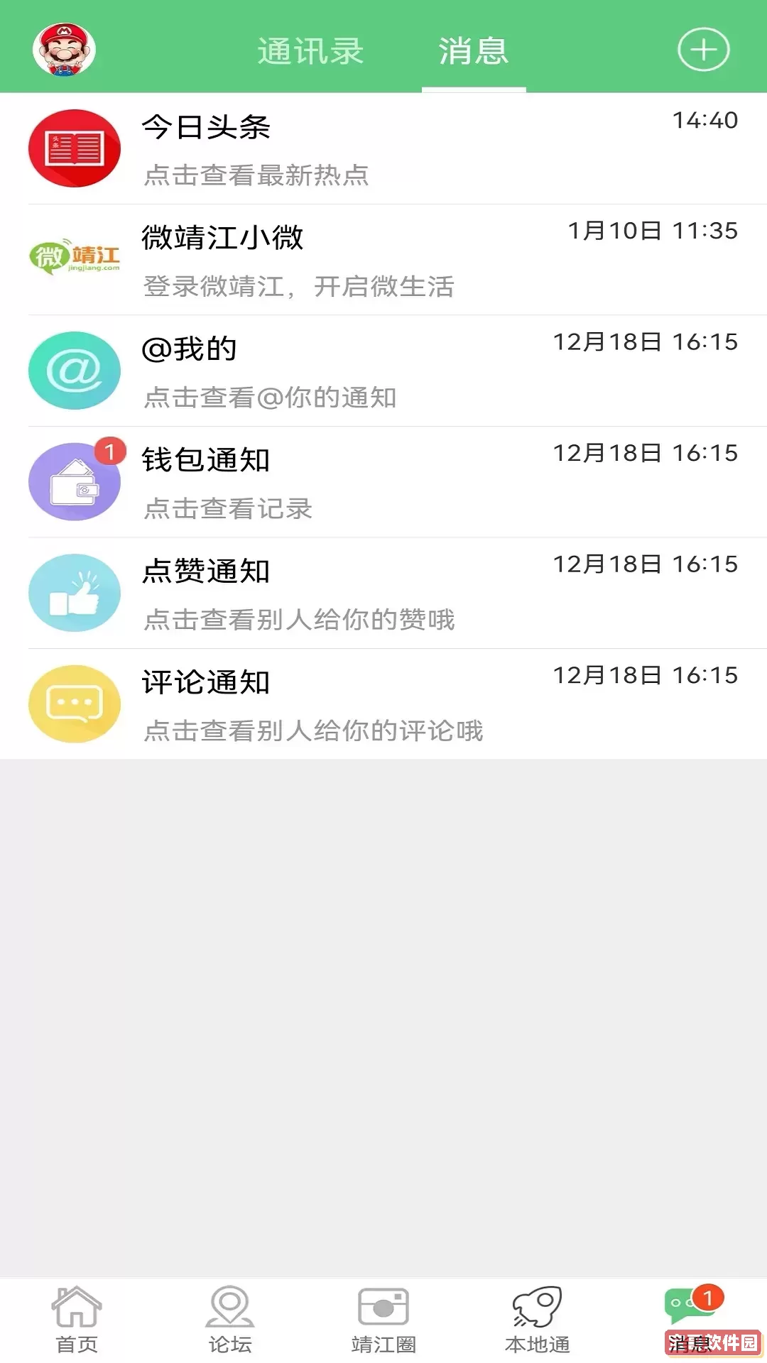 微靖江安卓最新版
