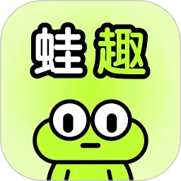 蛙趣相机官方版下载