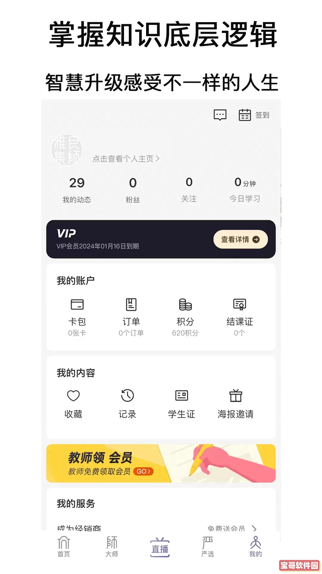 良师雅集下载免费