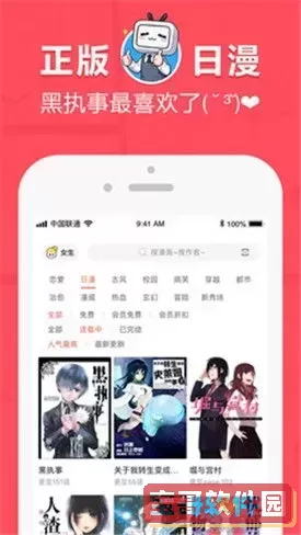 差差漫画页面欢迎你免费漫画下载官网版