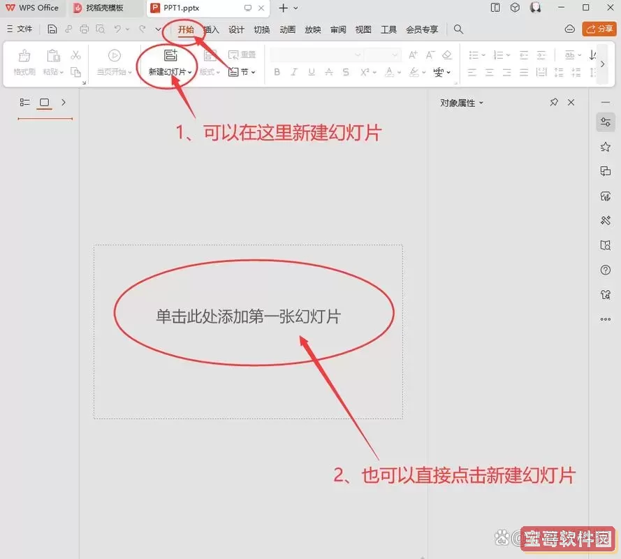 已经做好的ppt如何套用模板wps图1