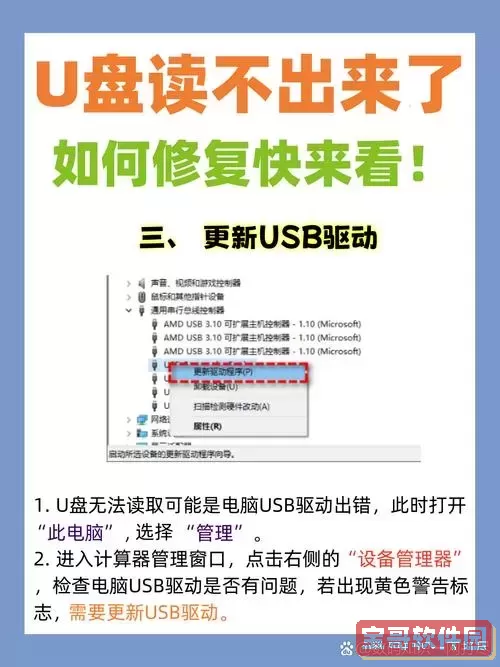U盘只能读取不能写入怎么办？解决U盘只能读不能写的方法详解图1
