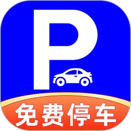 停车快查软件下载