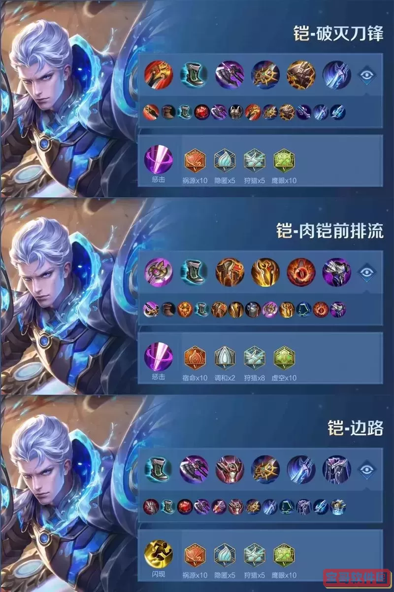 一刀流铠的铭文和出装图1