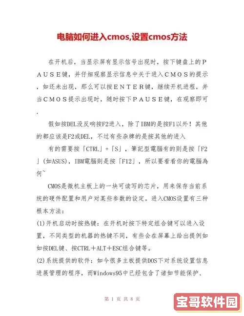 cmos设置开机密码的步骤_cmos开机密码怎么设置图3
