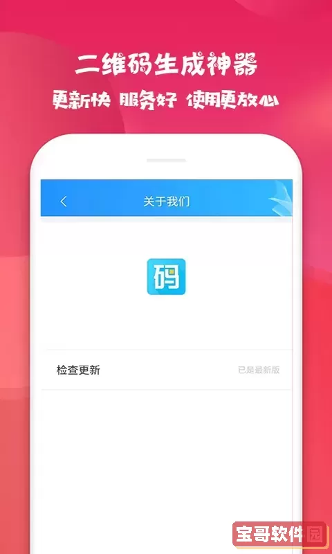 二维码生成神器安卓免费下载