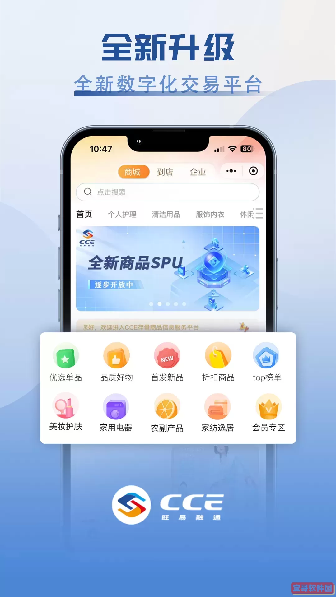 CCE旺易融通手机版