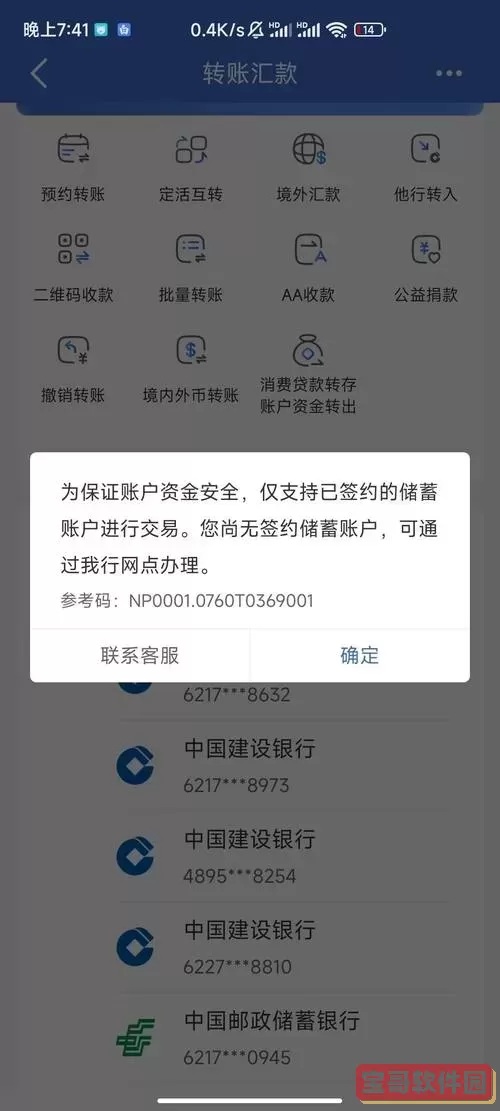 建设银行为什么打了钱没到账_建设银行为什么打了钱没到账呢图1