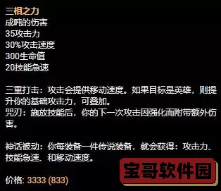 诺手神话出装推荐及技能加点详解指南图2