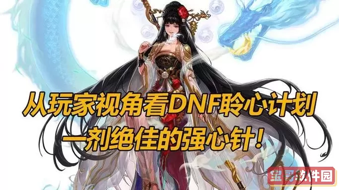 dnf10月聆心计划图2