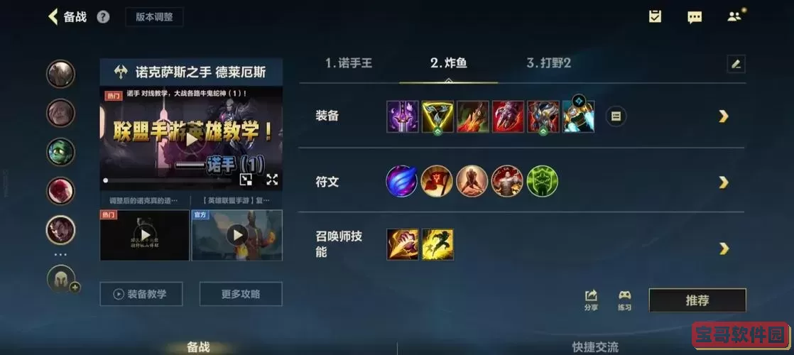 上单诺手最新出装推荐及玩法攻略解析图1