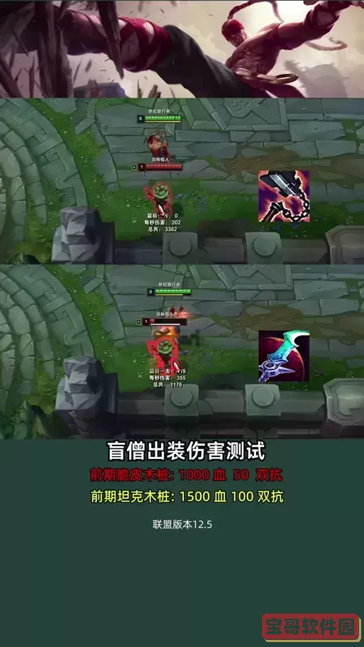 盲僧出装伤害高-盲僧出装伤害高吗图1