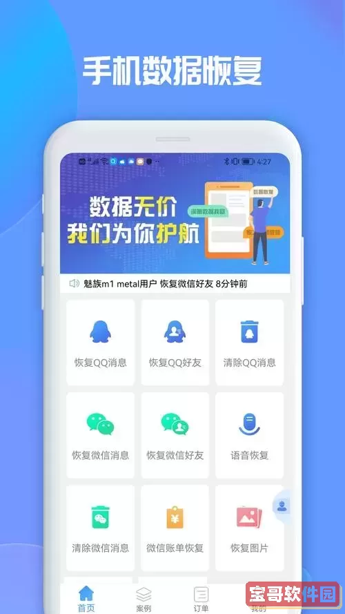 开心手机恢复大师短信恢复_开心手机恢复大师免费版收多少钱恢复已删好友图1