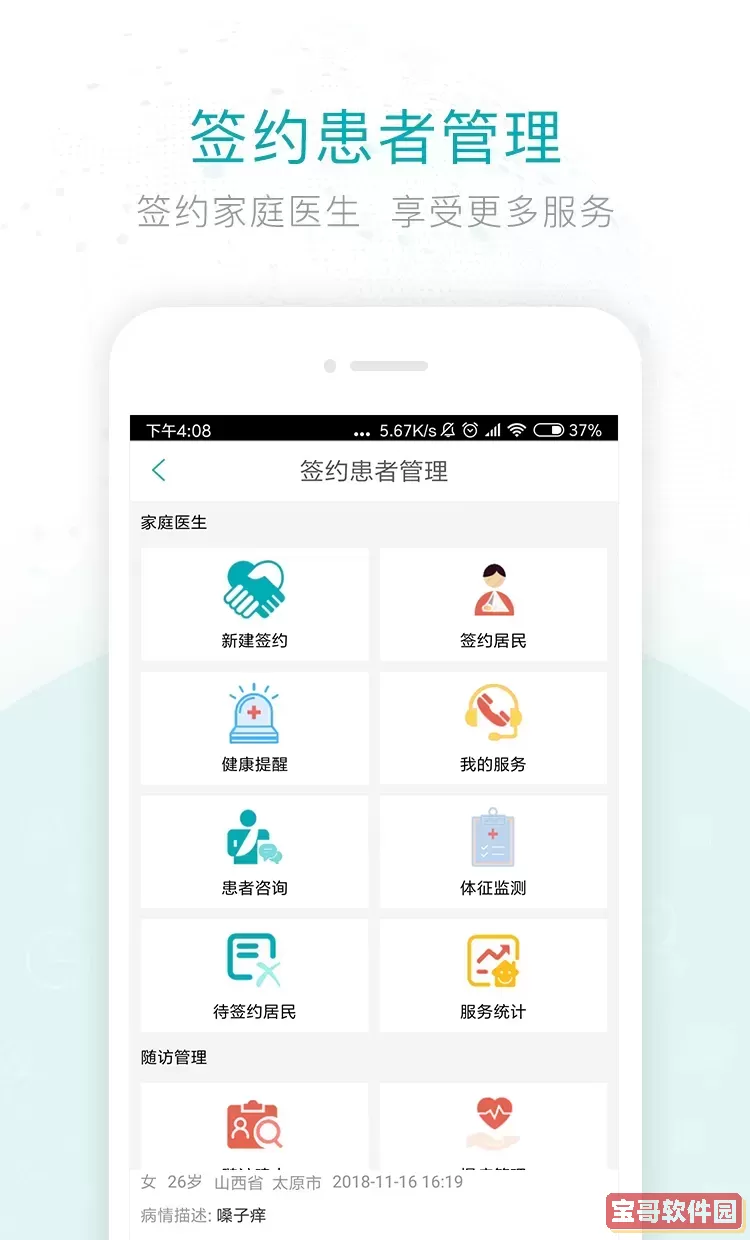 健康山西医生版官网版最新