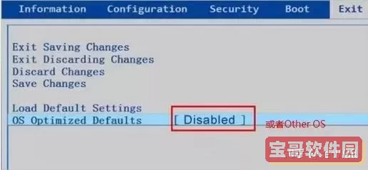 如何安全关闭Secure Boot设置详解与步骤指南图3