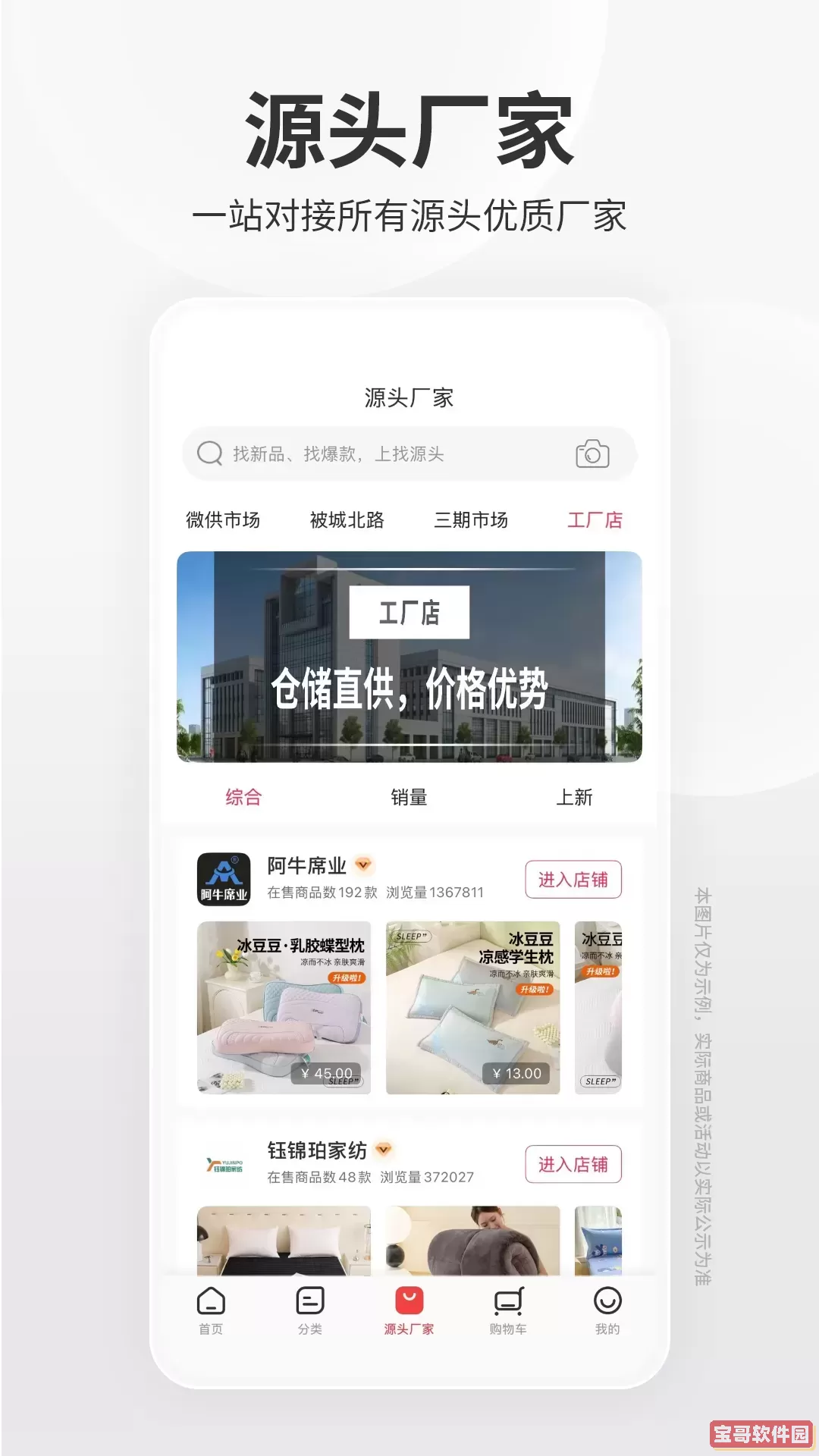 找源头免费下载
