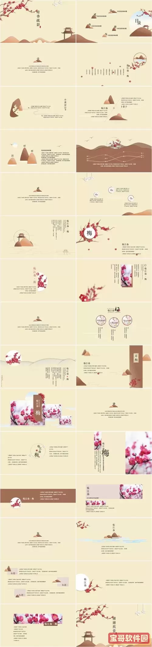 ppt模板设置为暗香扑面图1