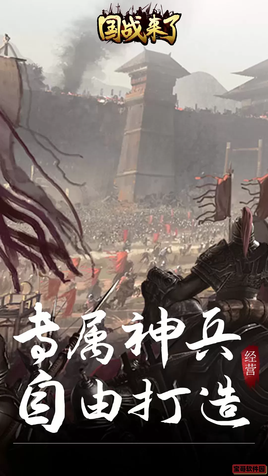 三国志名将传游戏新版本