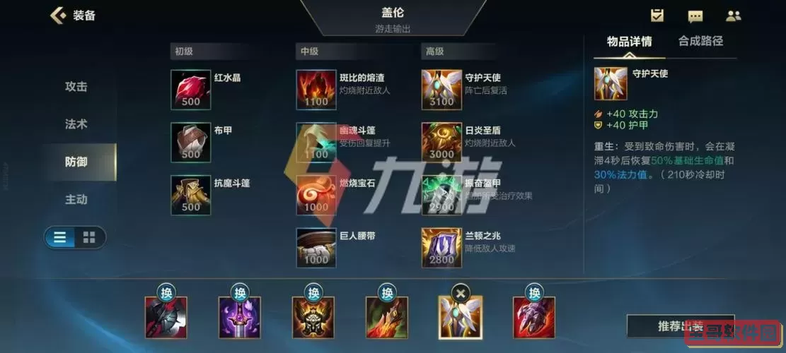 英雄联盟德玛西亚之力怎么出装图1