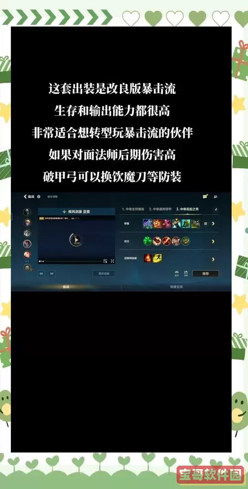 2021亚索最新出装图1