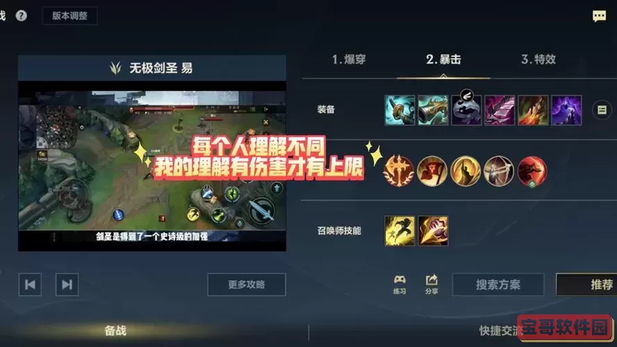 LOL剑圣一刀流天赋及出装推荐攻略详细解析图2