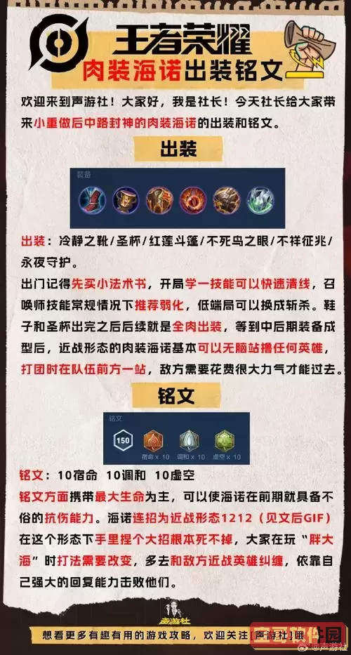 诺手神话出装推荐及技能加点详解指南图3