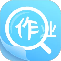 作业答案助手安卓版下载