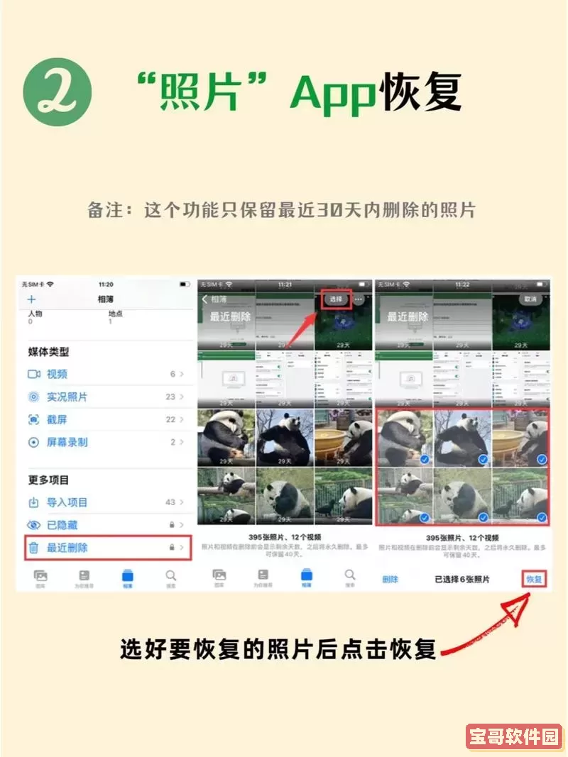 手机如何恢复被删除的照片_手机怎样恢复被删除的照片图1