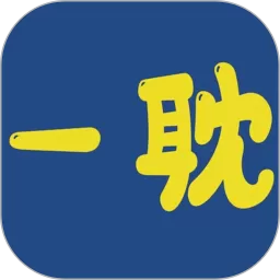 一耽官网正版下载
