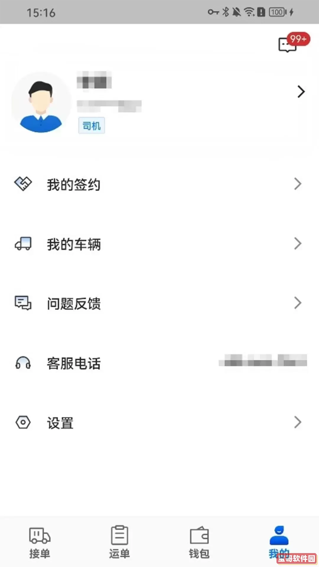 正广通官网版下载