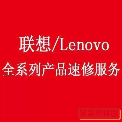 深圳联想电脑售后维修中心电话图1