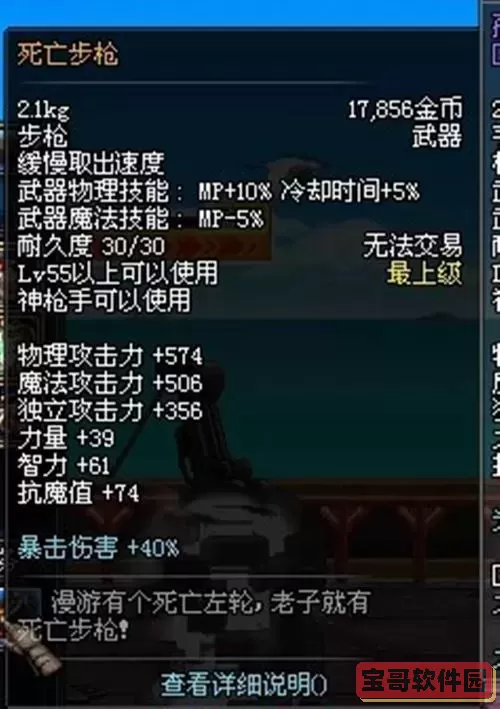 DNF死亡步枪属性详解及最佳装备搭配攻略图2