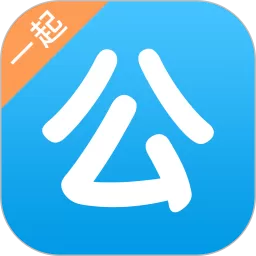 一起公考平台下载