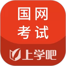 国家电网考试题库软件下载