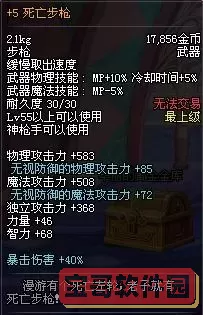 DNF死亡步枪属性详解及最佳装备搭配攻略图1