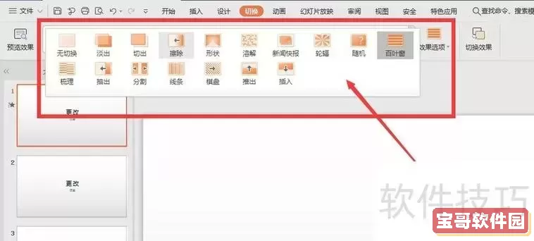 ppt中怎么设置图片一个个出现图2