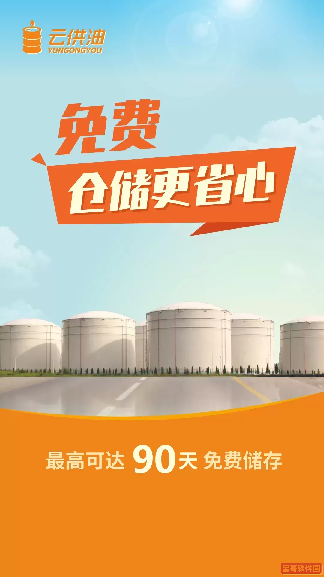 云供油安卓版下载