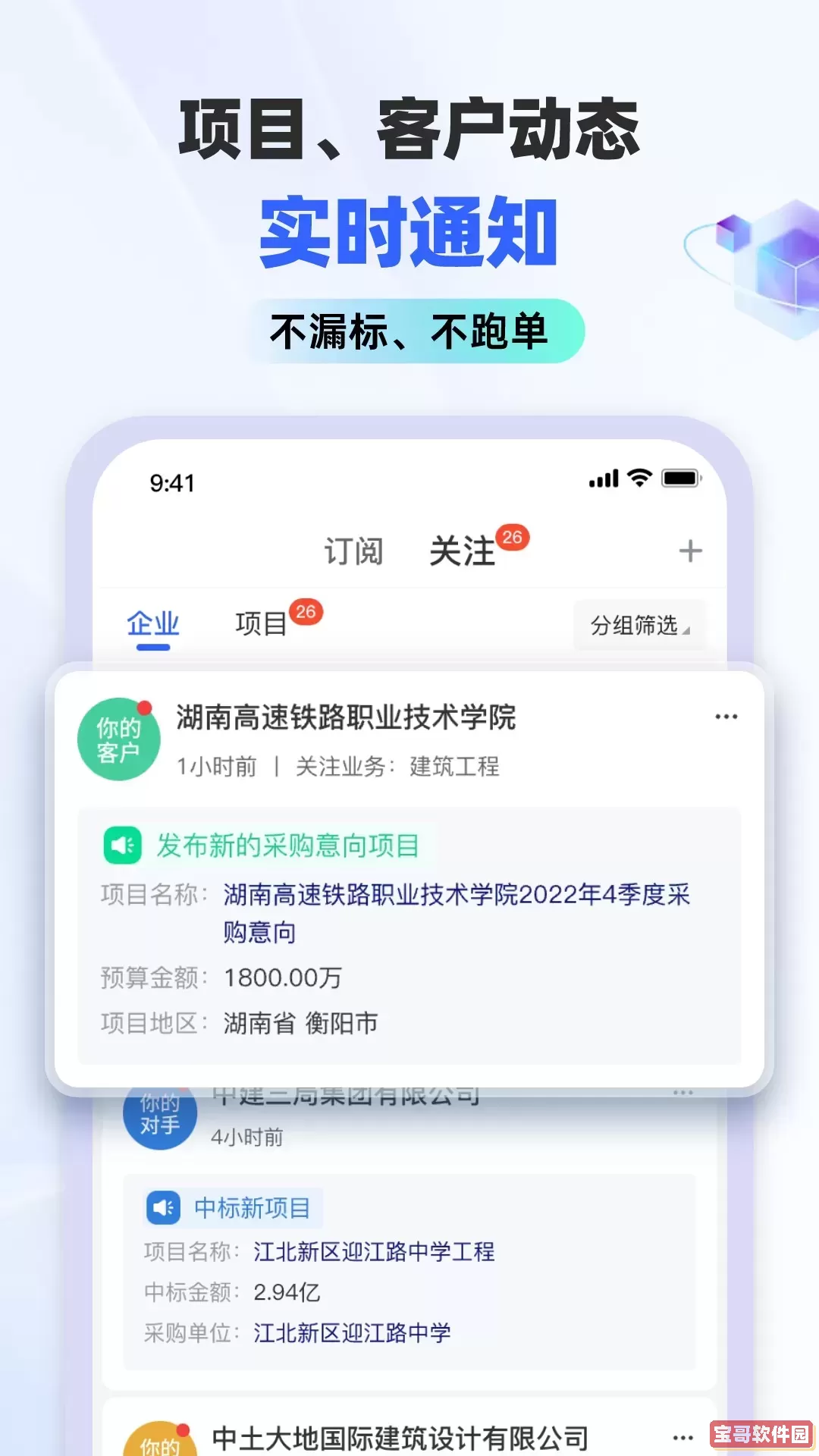标行天下投标神器官网版app