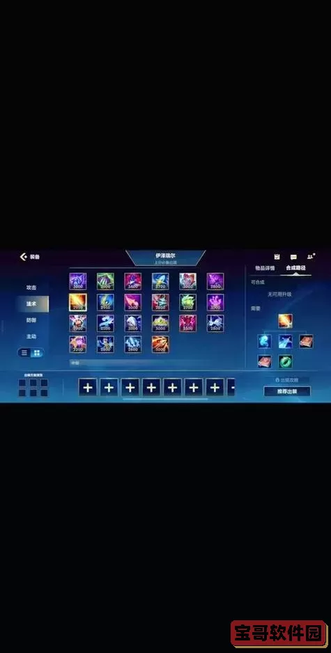 2021最新法系EZ中单出装推荐与玩法解析图1