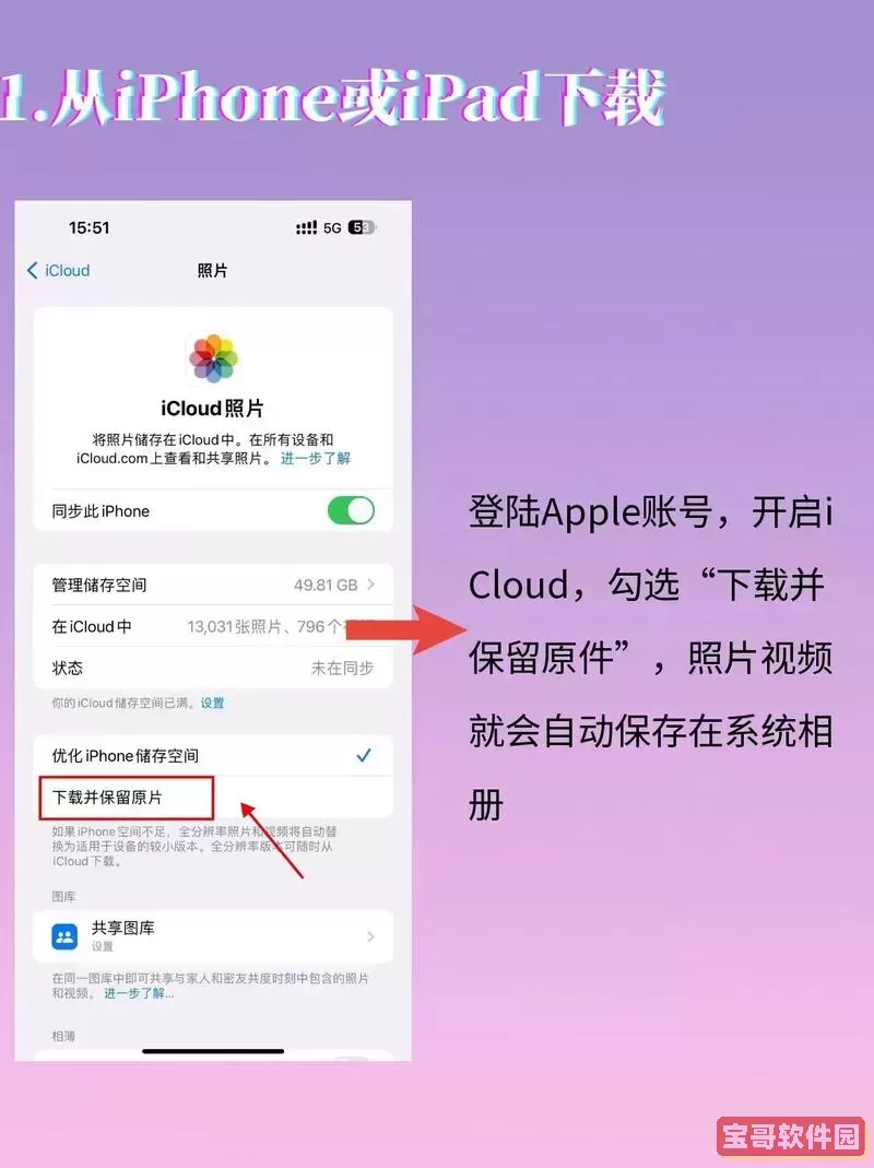 iCloud相册登录入口详细教程及icloud照片登录入口指南图2